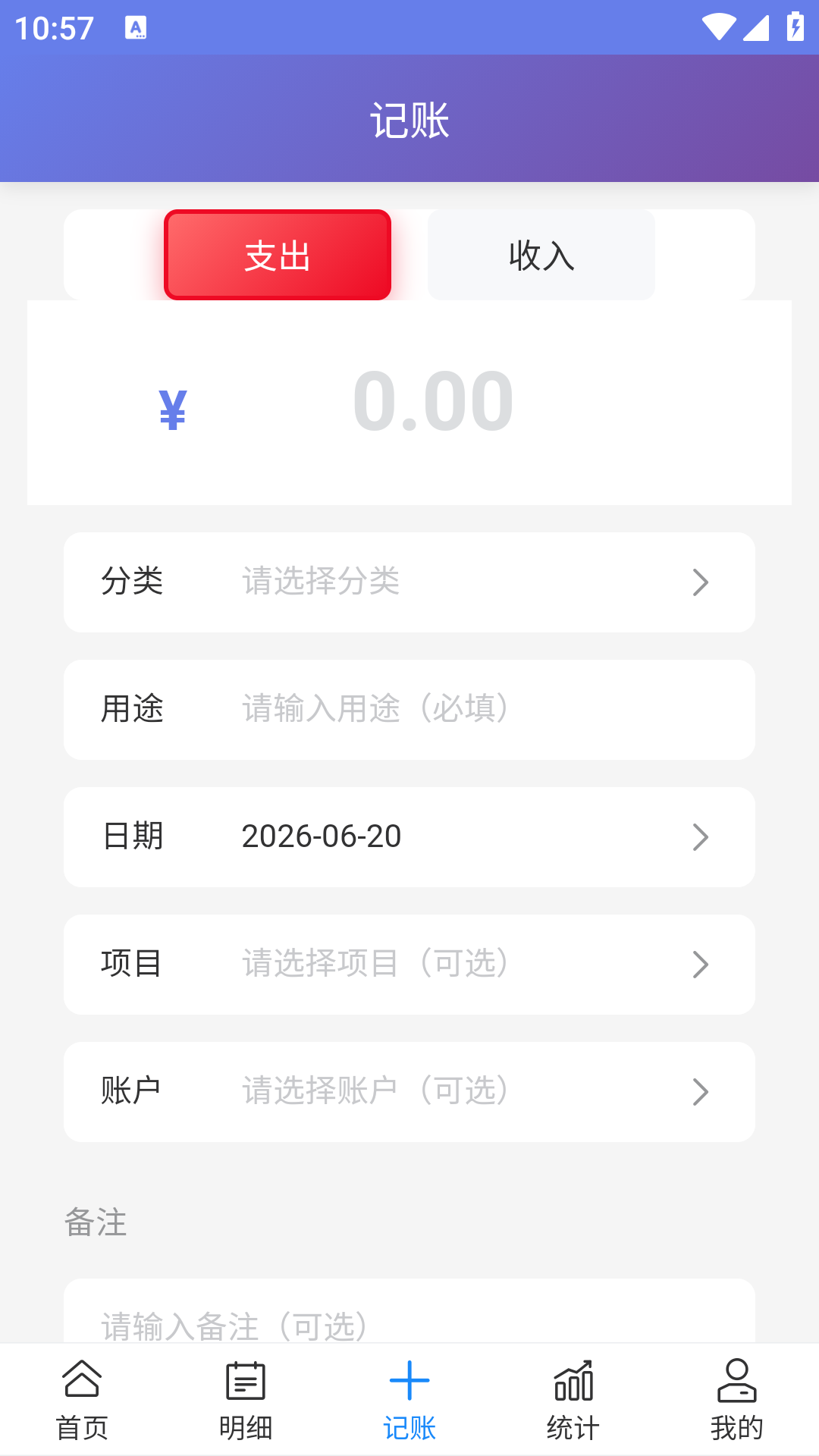 快速记账
