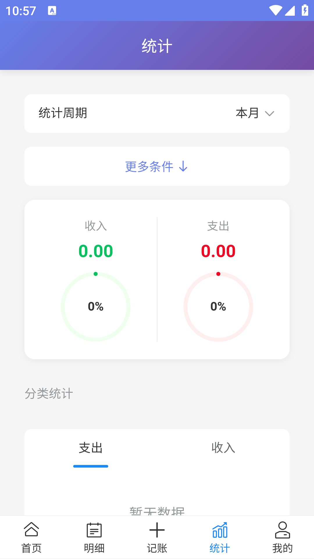 数据统计