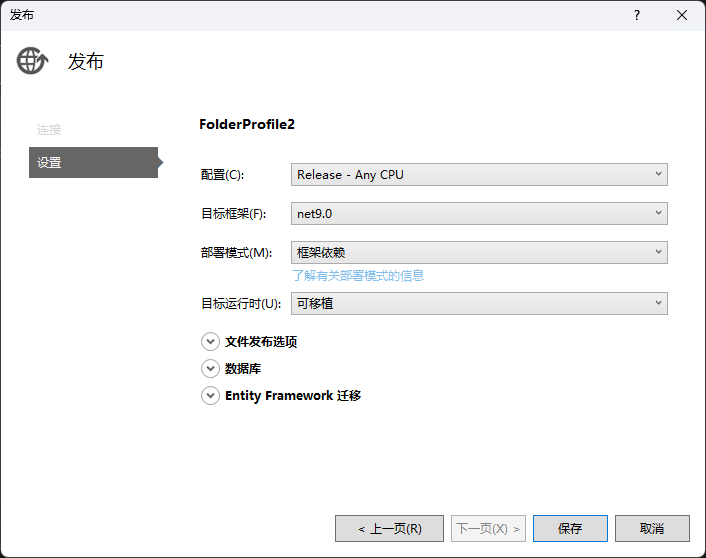 发布配置信息