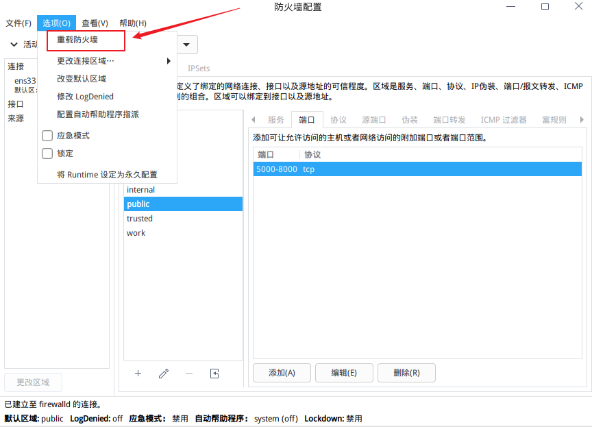 重载防火墙